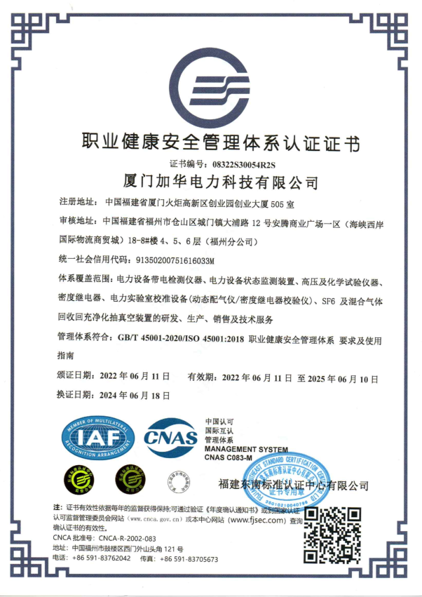 職業健康安全管理體系認證證書