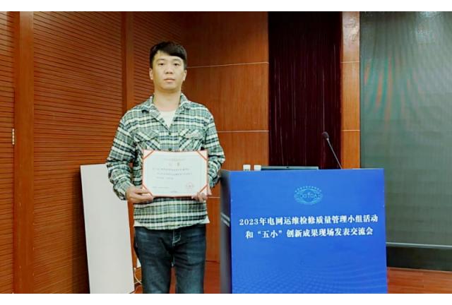 喜報|我司技術服務部工程師們取得電網榮譽稱號